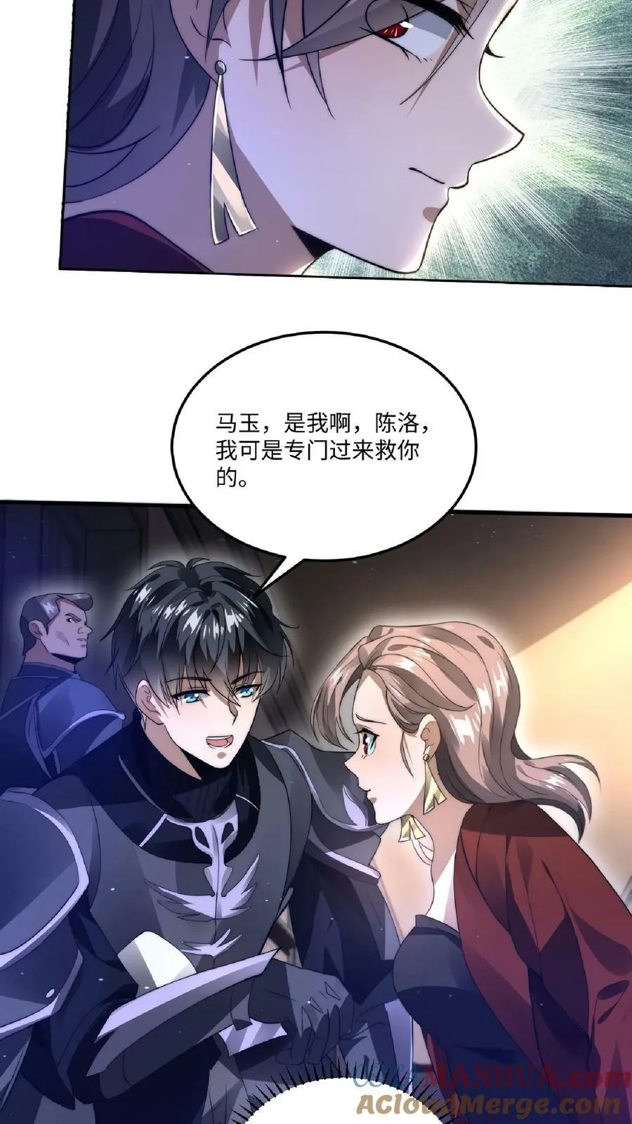 第21话 我的厨子，我来罩 第21页