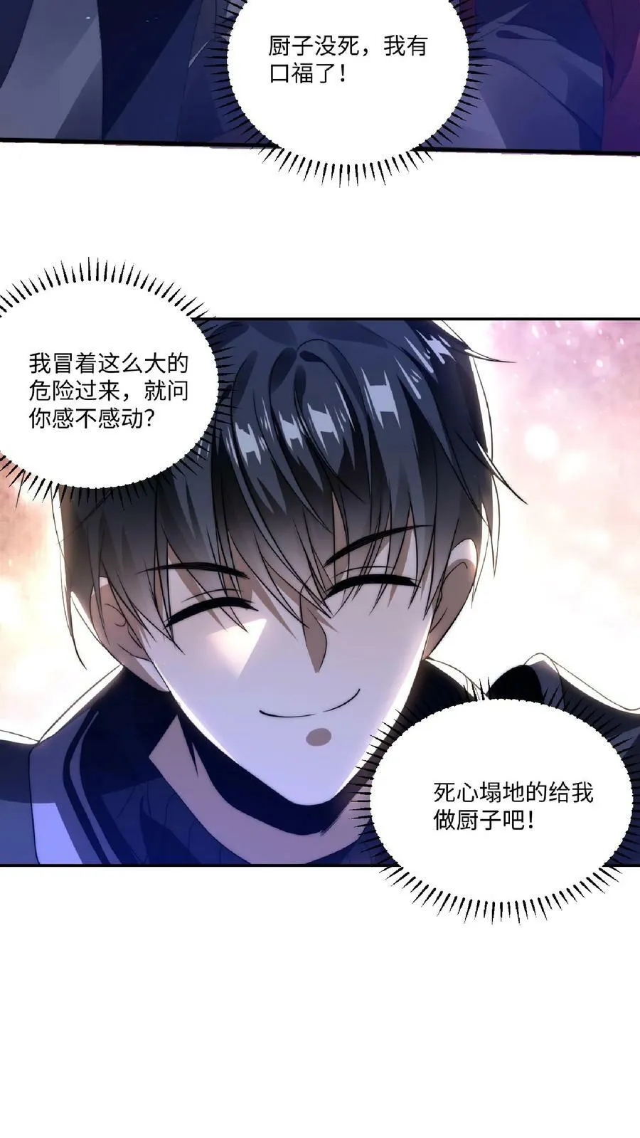 第21话 我的厨子，我来罩 第22页