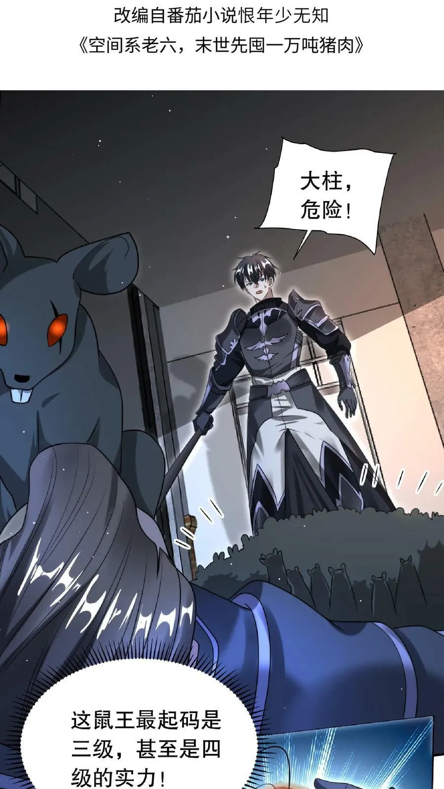 第19话 ……赢了？ 第2页