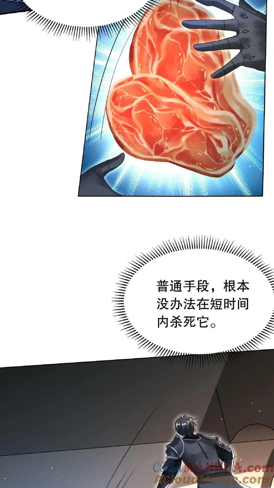 第19话 ……赢了？ 第3页