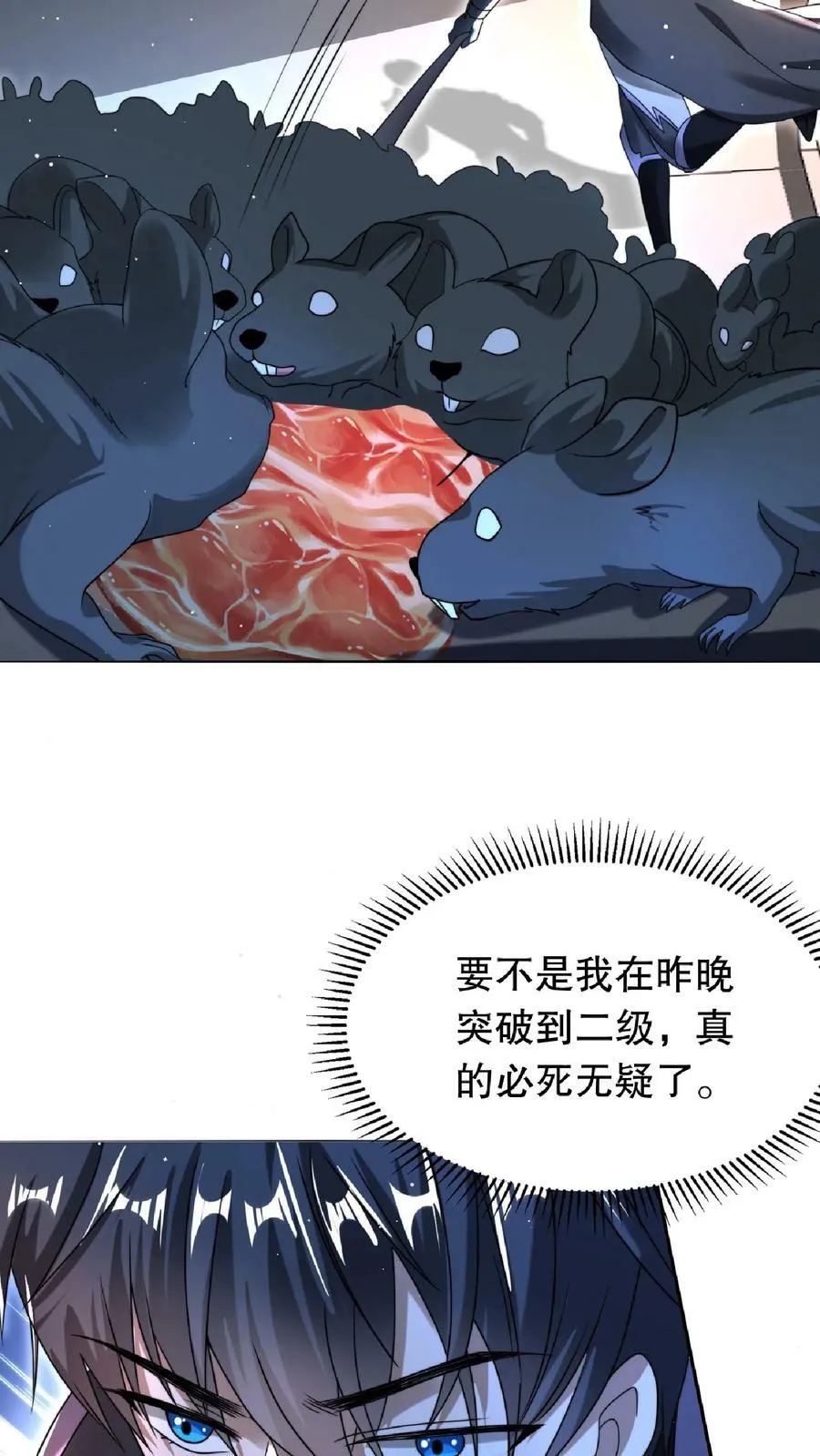 第19话 ……赢了？ 第4页