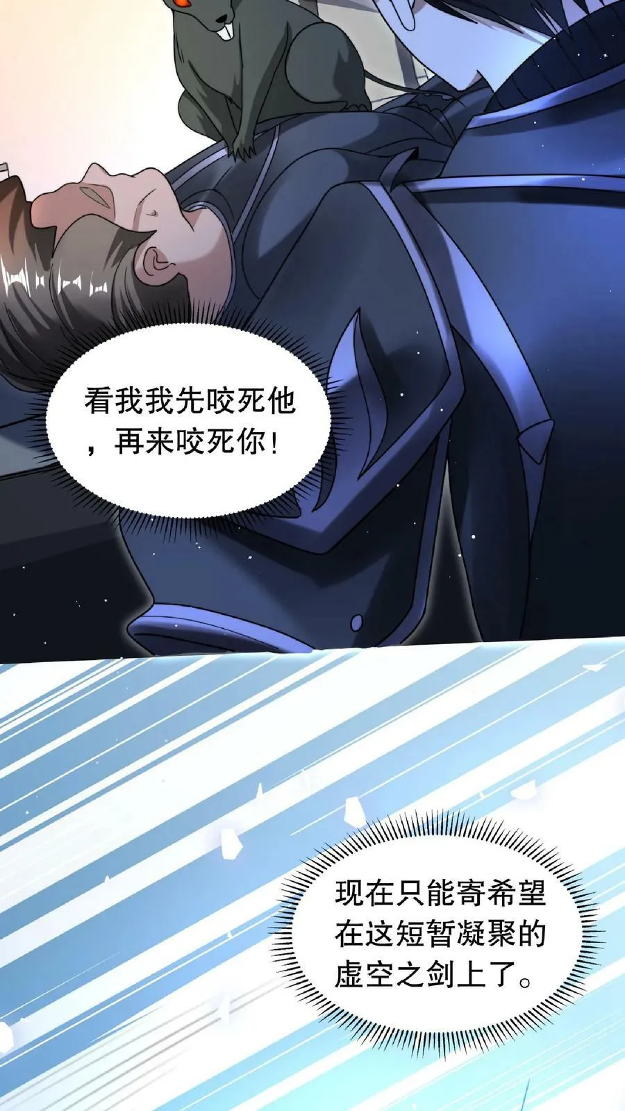 第19话 ……赢了？ 第6页