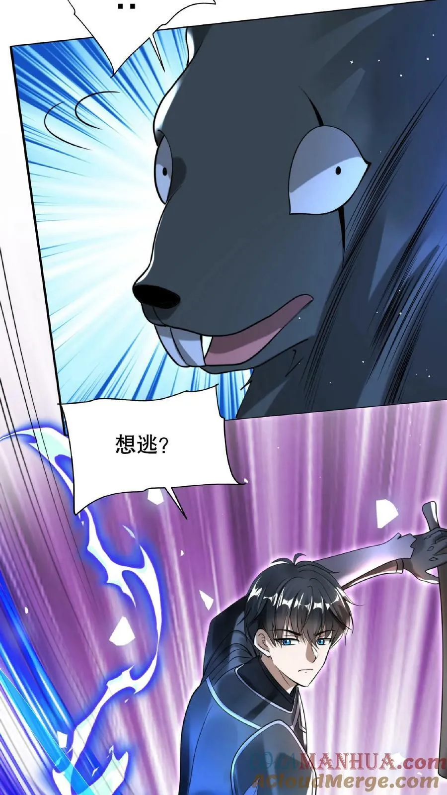 第19话 ……赢了？ 第9页