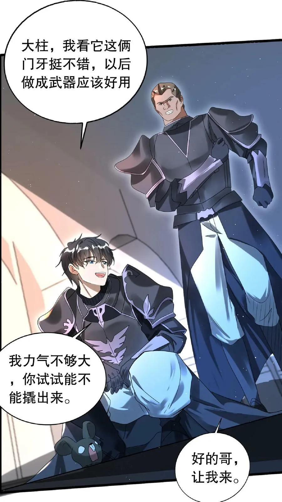 第19话 ……赢了？ 第12页
