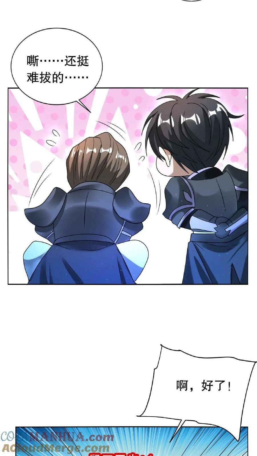第19话 ……赢了？ 第13页