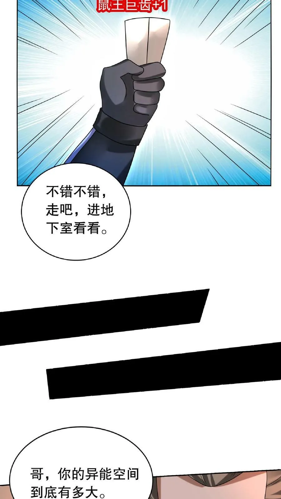 第19话 ……赢了？ 第14页