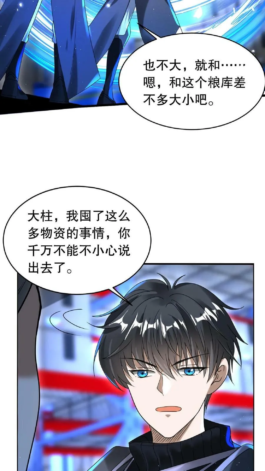 第19话 ……赢了？ 第16页