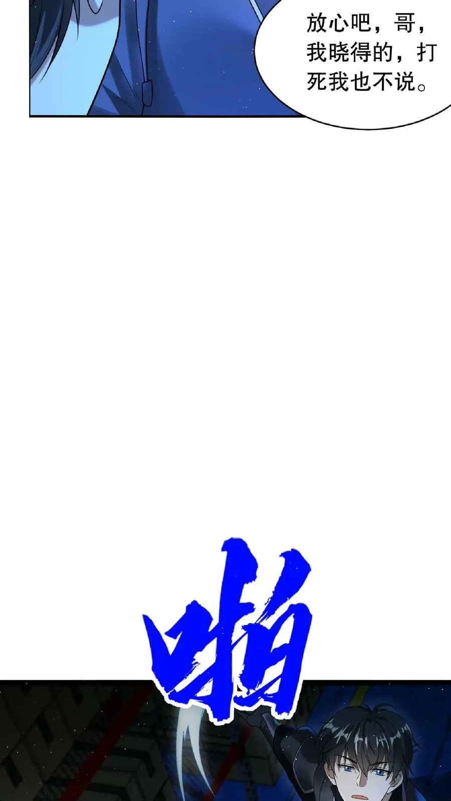 第19话 ……赢了？ 第18页