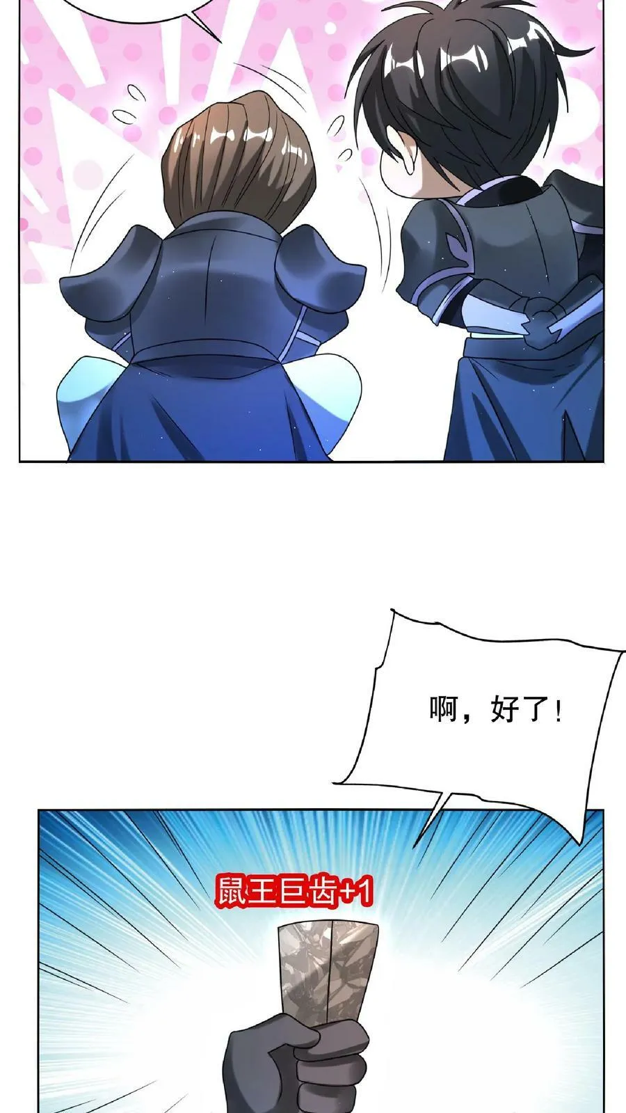 第19话 ……赢了？ 第22页