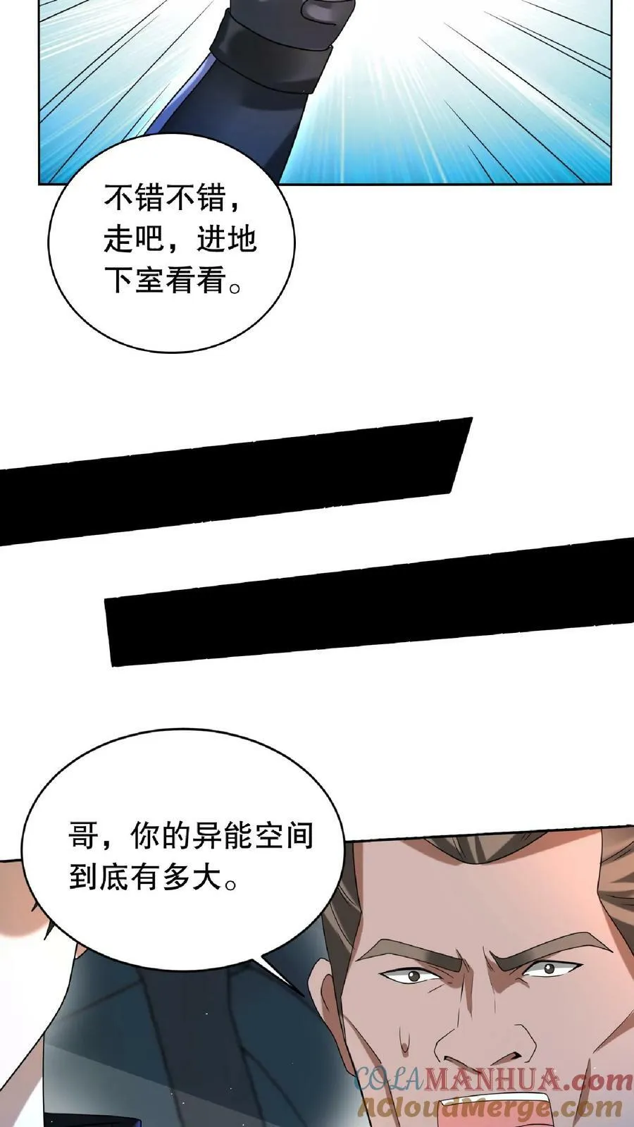 第19话 ……赢了？ 第23页