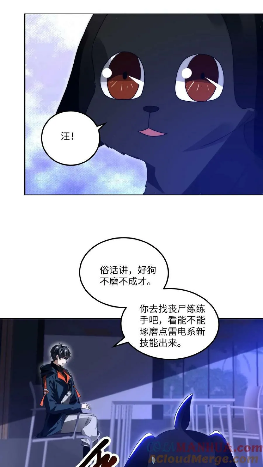 第20话 出发，找厨子去 第9页