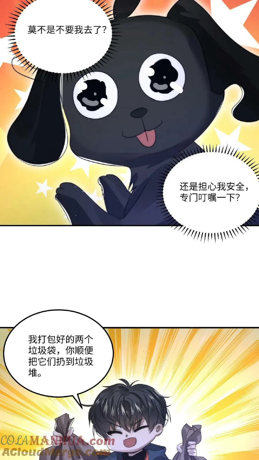 第20话 出发，找厨子去 第11页