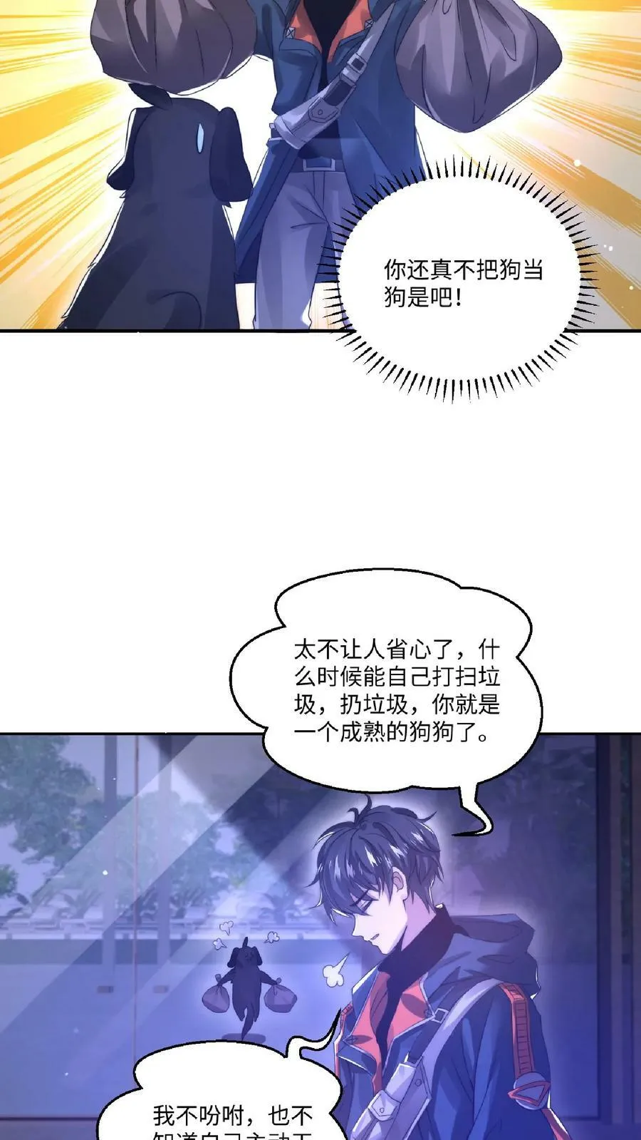 第20话 出发，找厨子去 第12页