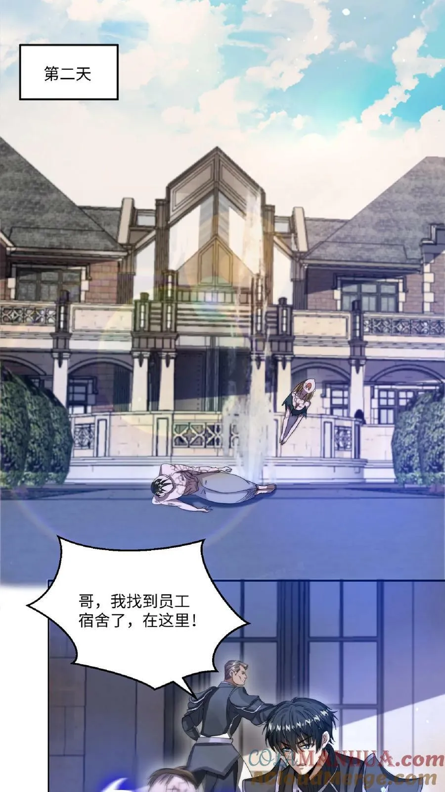 第20话 出发，找厨子去 第23页
