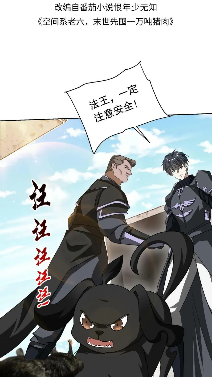 第18话 决战变异鼠王 第2页