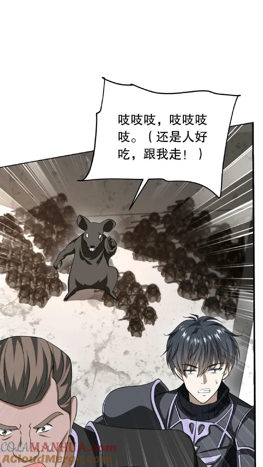 第18话 决战变异鼠王 第5页