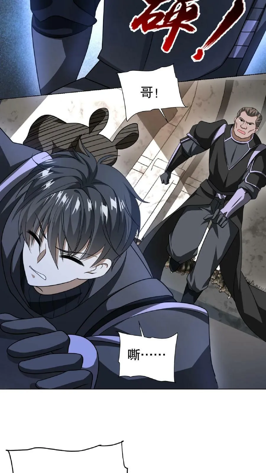 第18话 决战变异鼠王 第8页