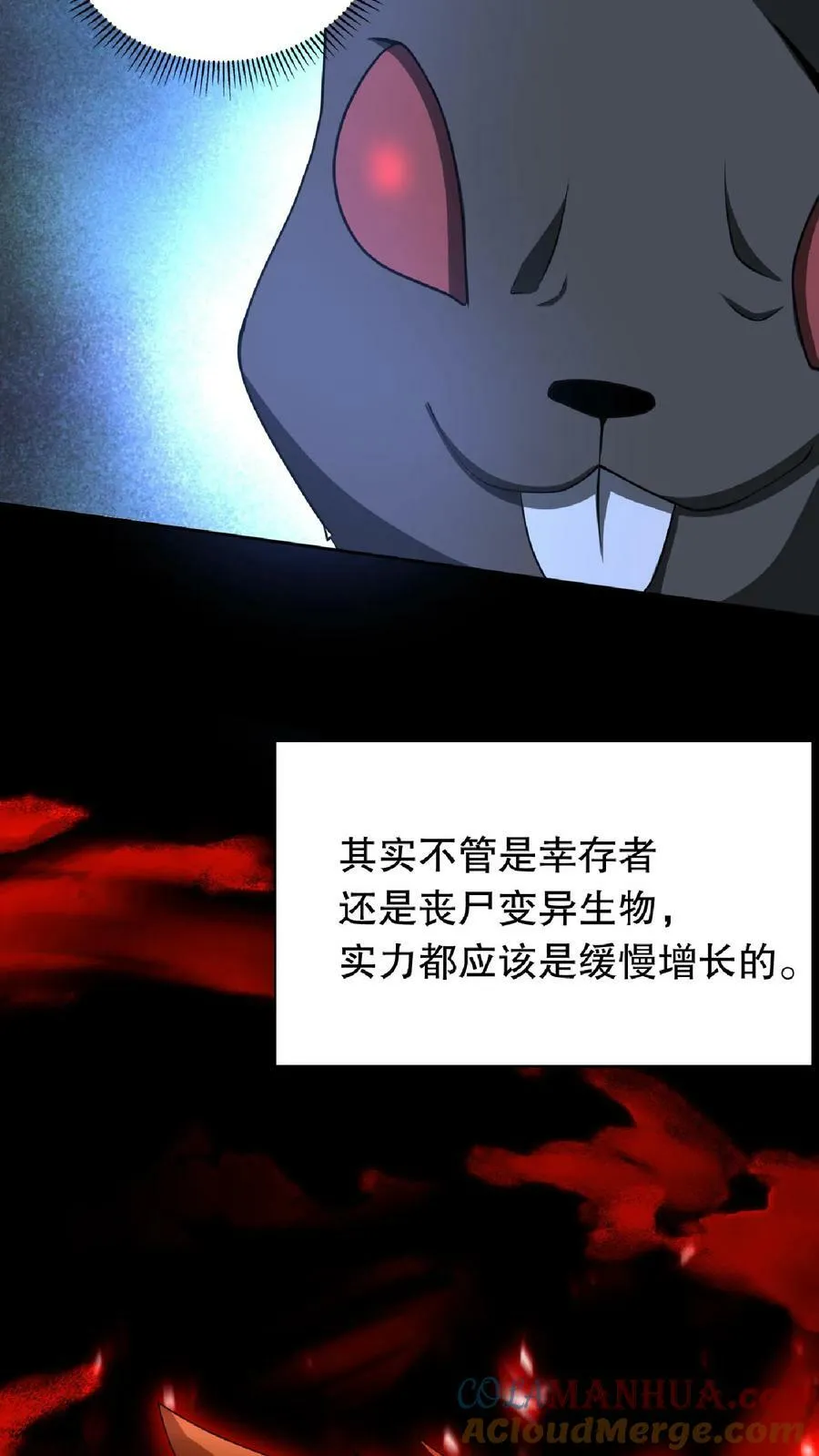 第18话 决战变异鼠王 第17页