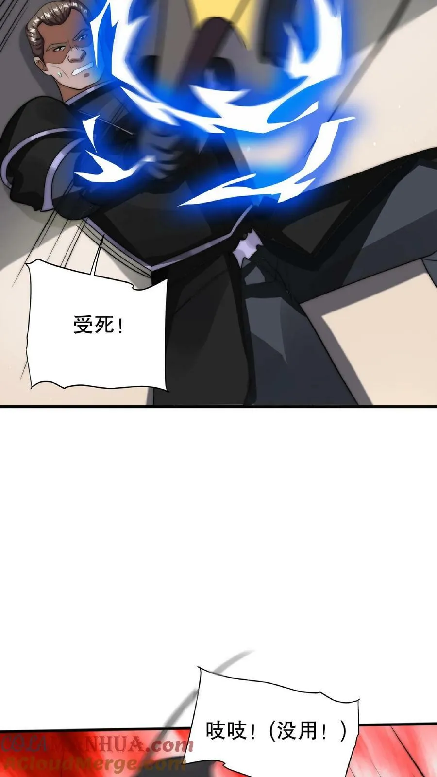 第18话 决战变异鼠王 第23页