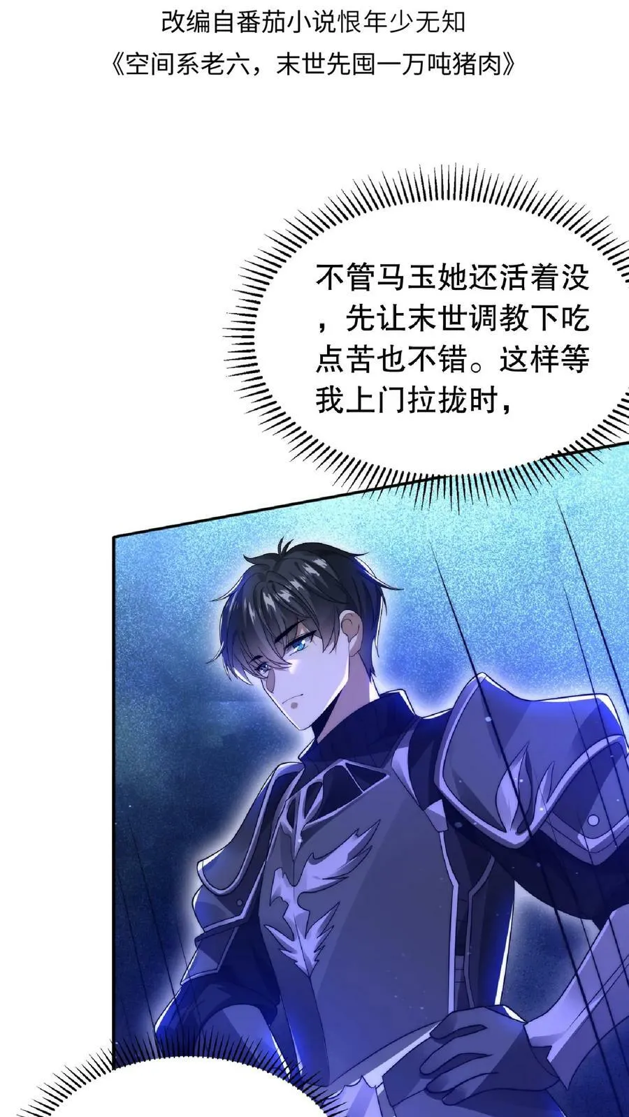 第16话 升级了！ 第2页