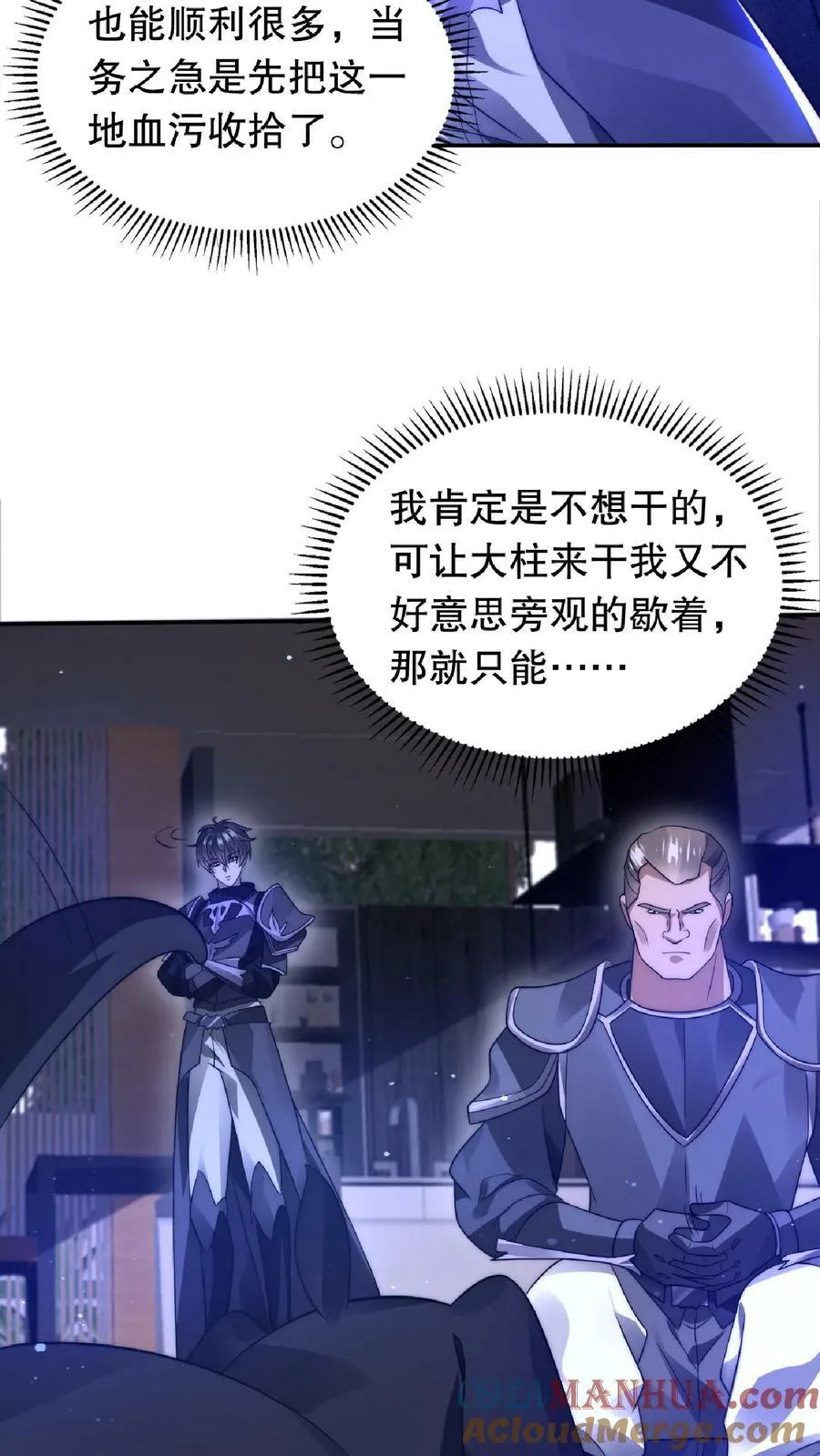 第16话 升级了！ 第3页