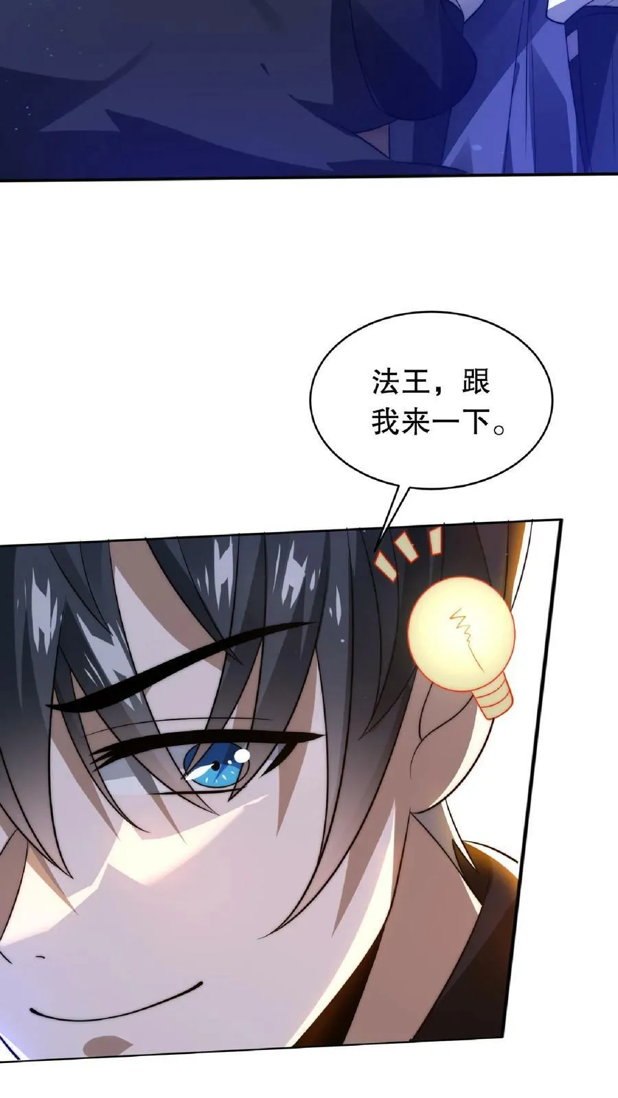 第16话 升级了！ 第4页