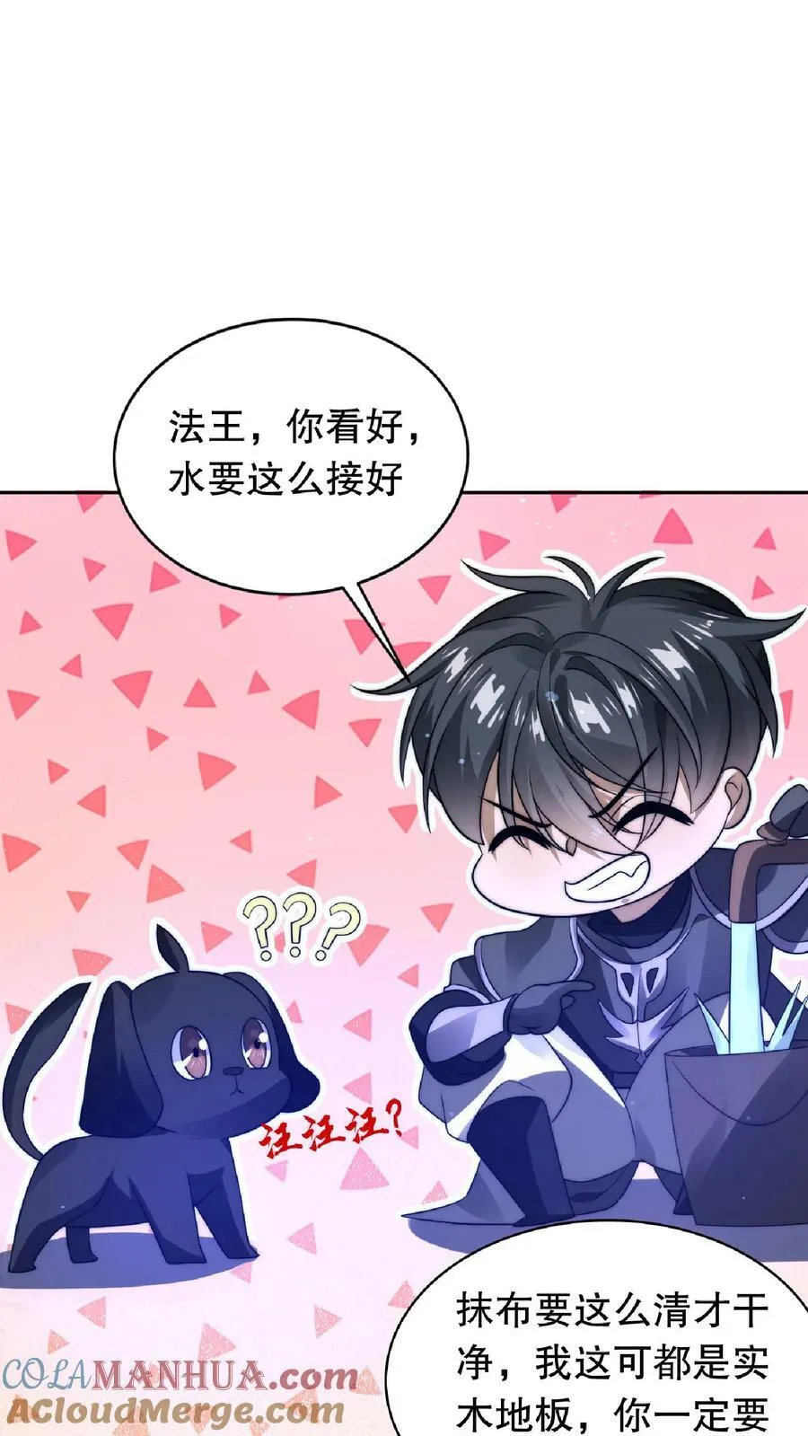 第16话 升级了！ 第5页