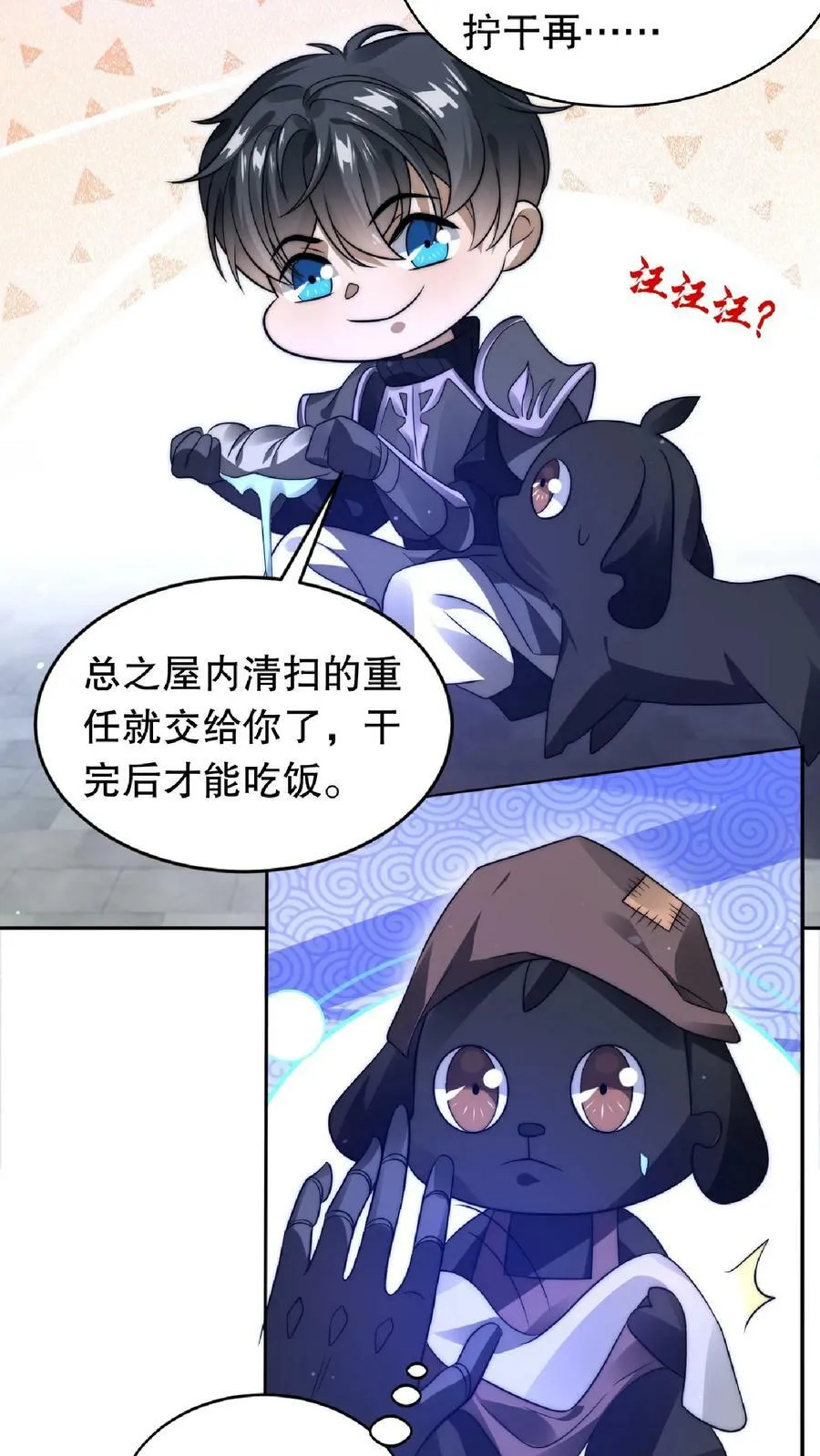 第16话 升级了！ 第6页