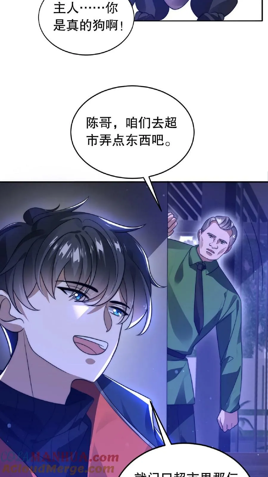 第16话 升级了！ 第7页