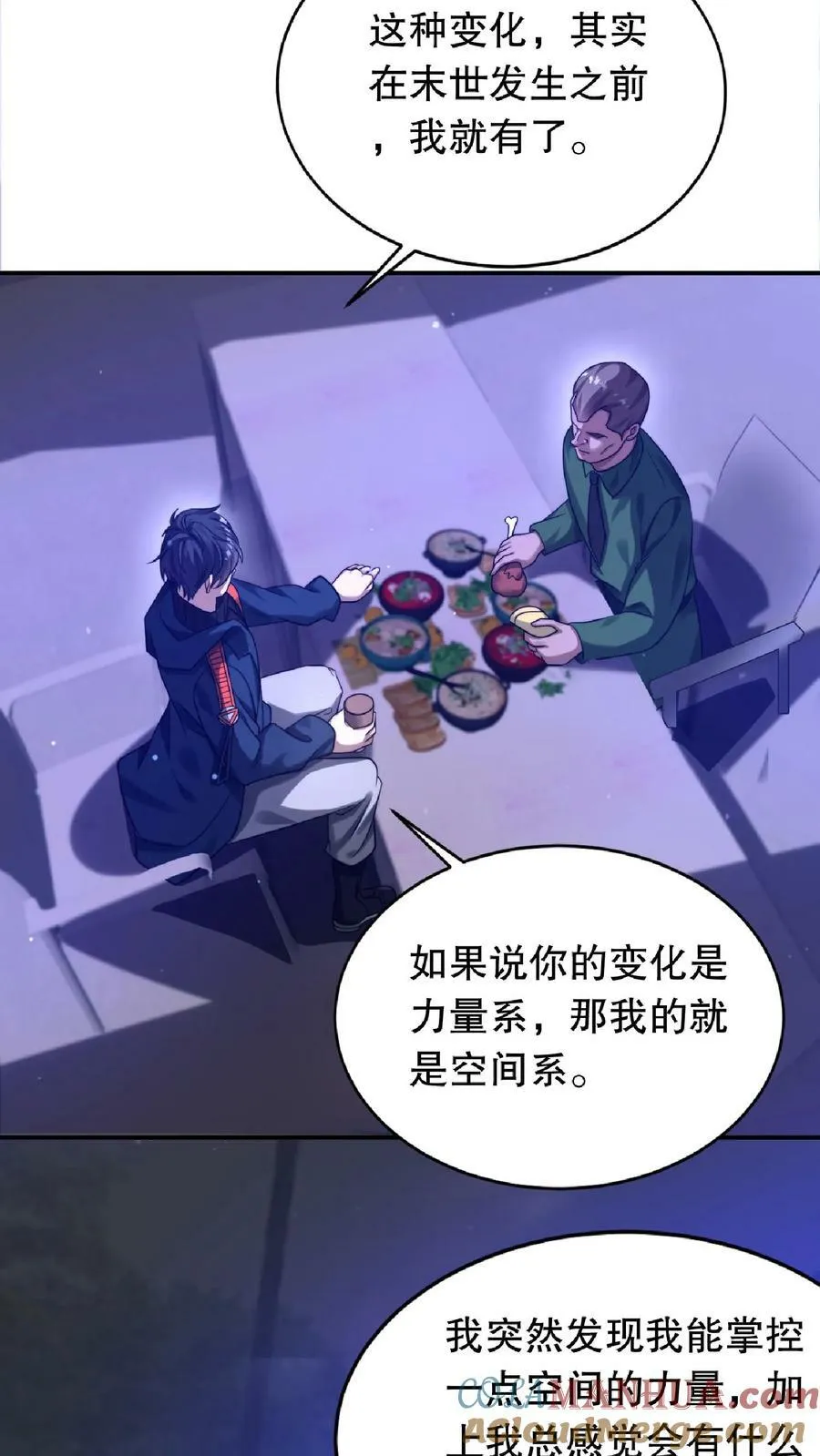 第16话 升级了！ 第13页