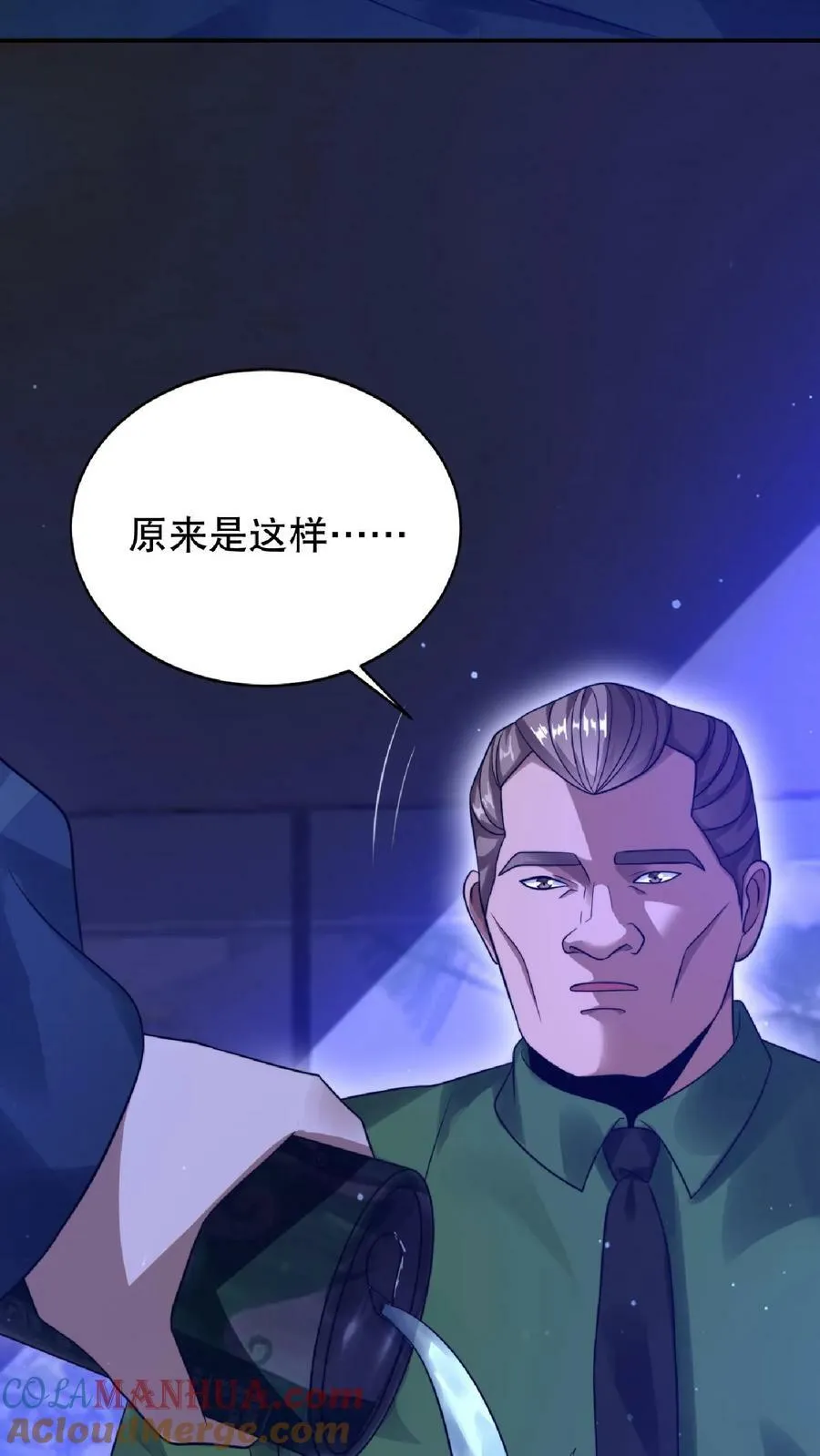 第16话 升级了！ 第15页