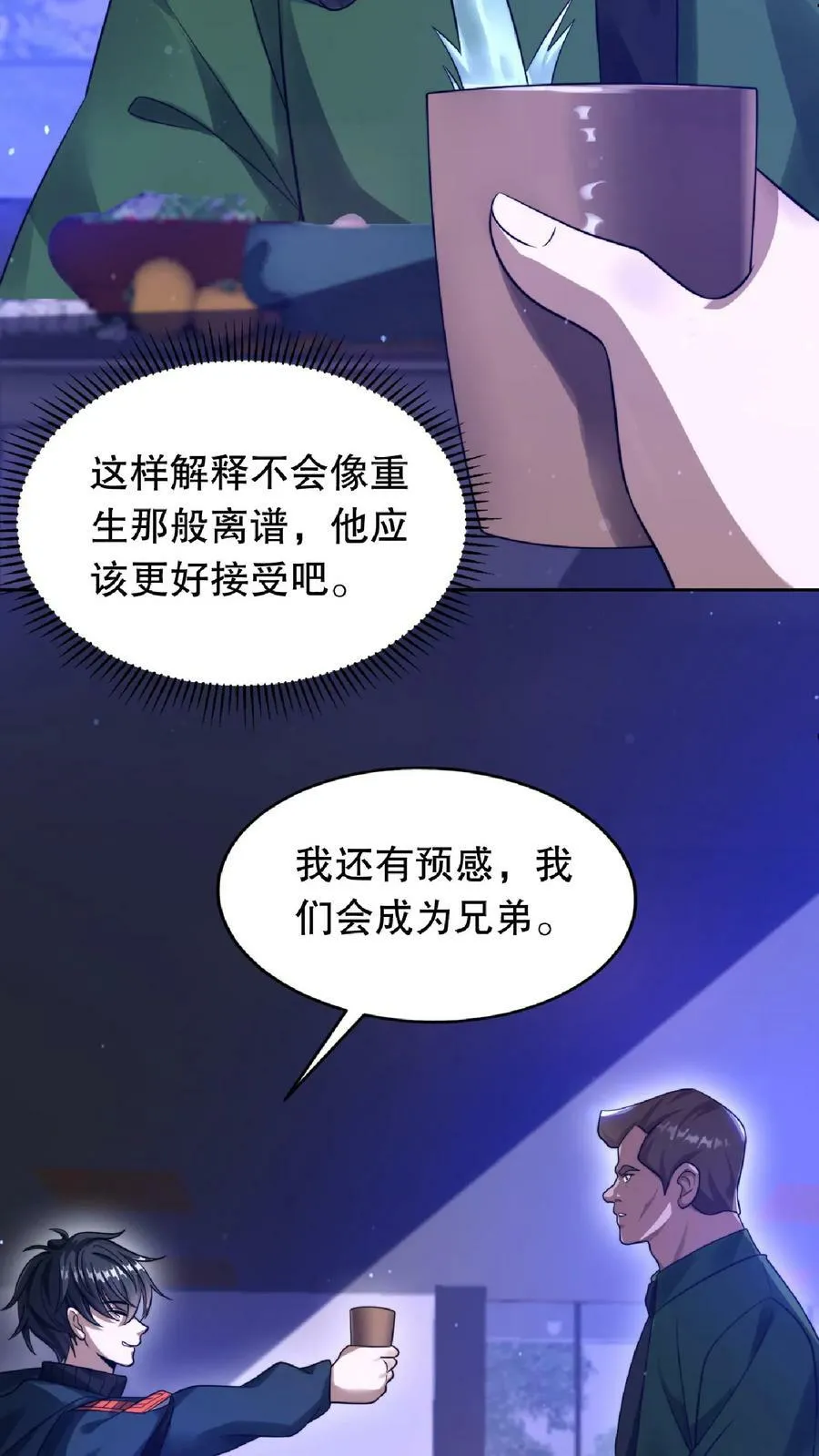 第16话 升级了！ 第16页