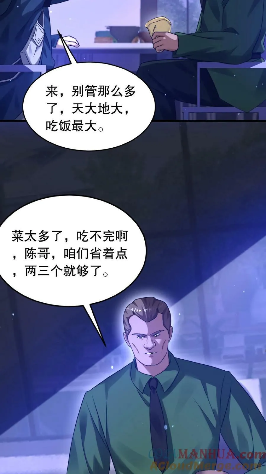 第16话 升级了！ 第17页