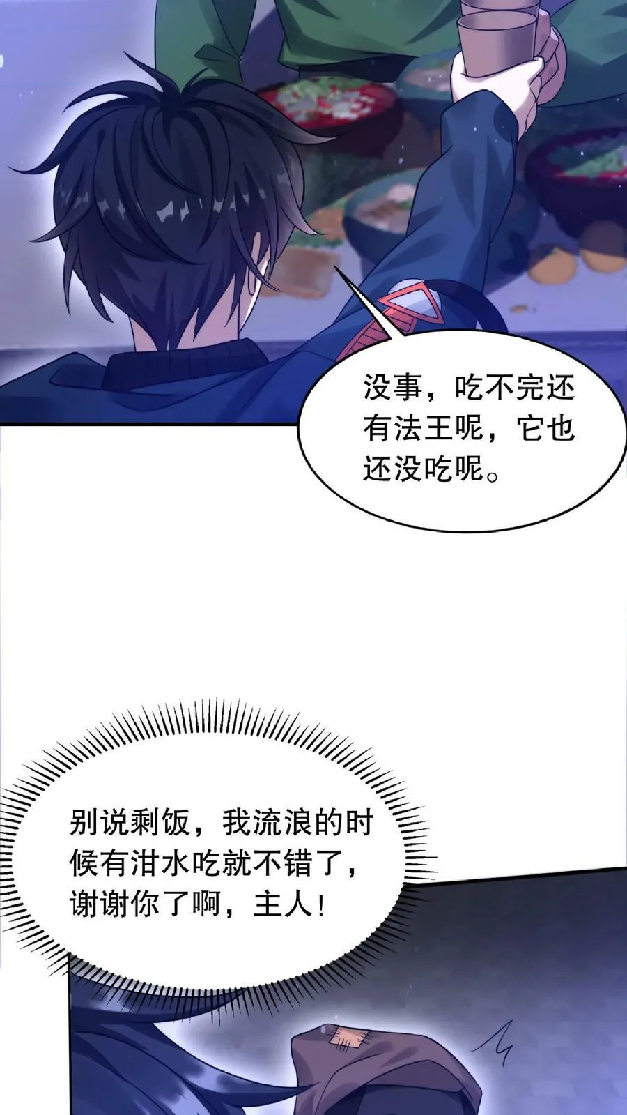 第16话 升级了！ 第18页