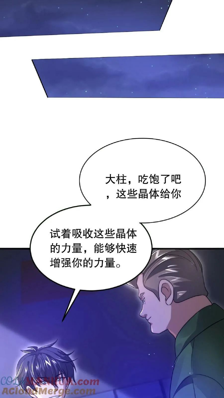 第16话 升级了！ 第21页