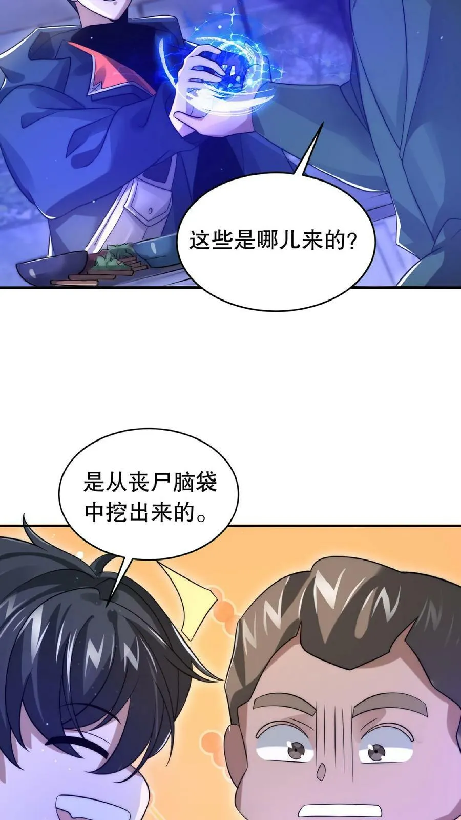第16话 升级了！ 第22页