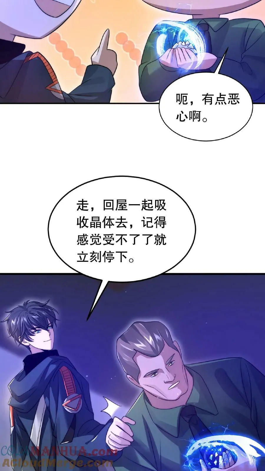 第16话 升级了！ 第23页