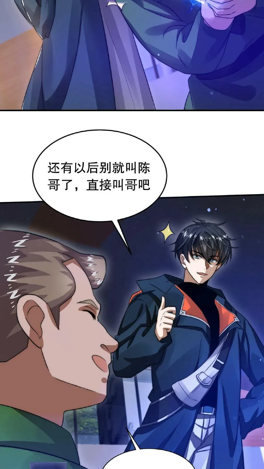 第16话 升级了！ 第24页