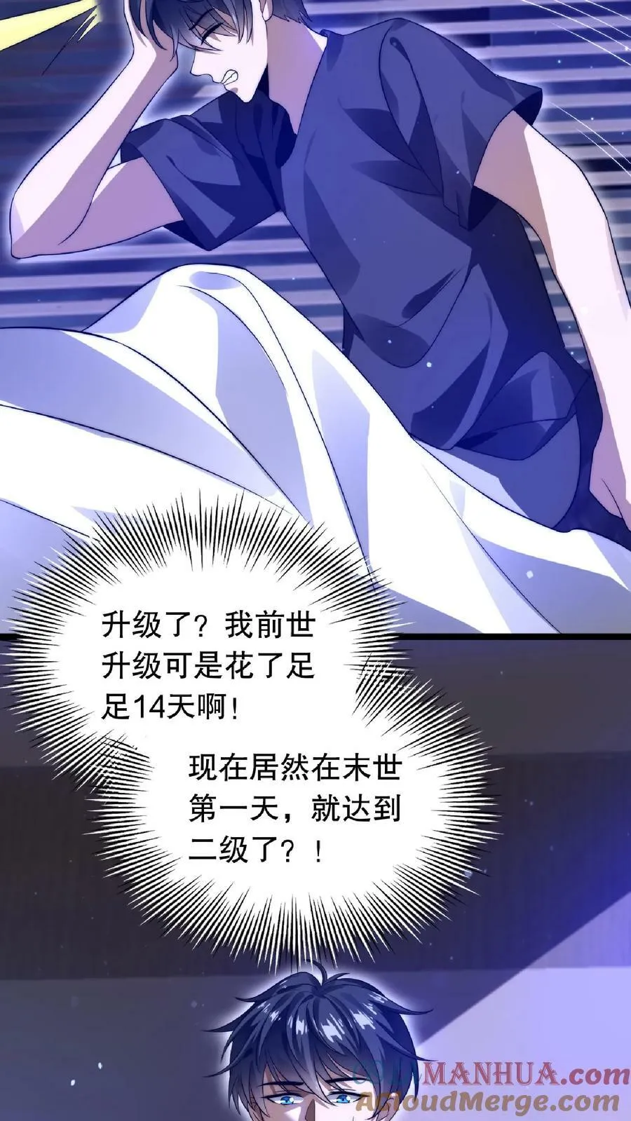 第16话 升级了！ 第29页