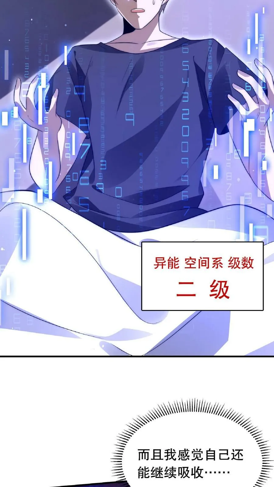 第16话 升级了！ 第30页