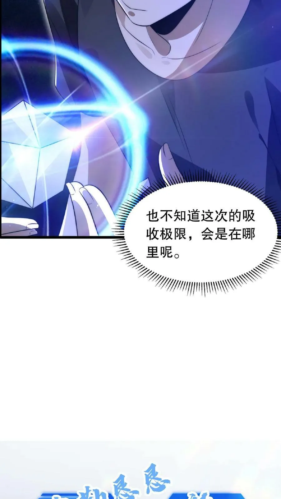 第16话 升级了！ 第32页