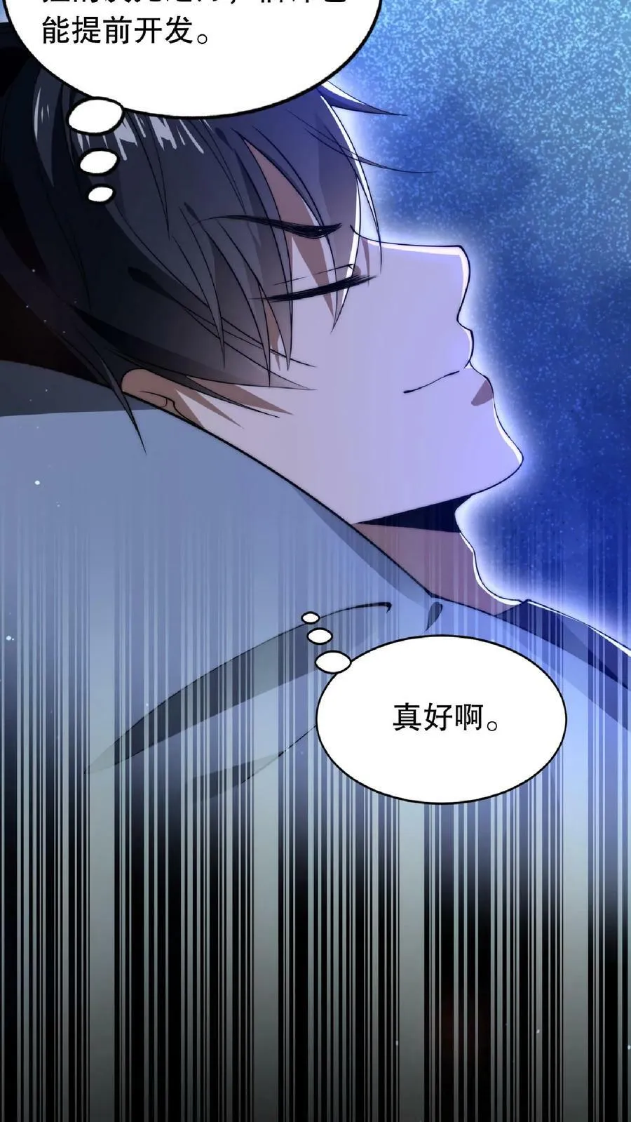 第17话 粮库遇险 第6页