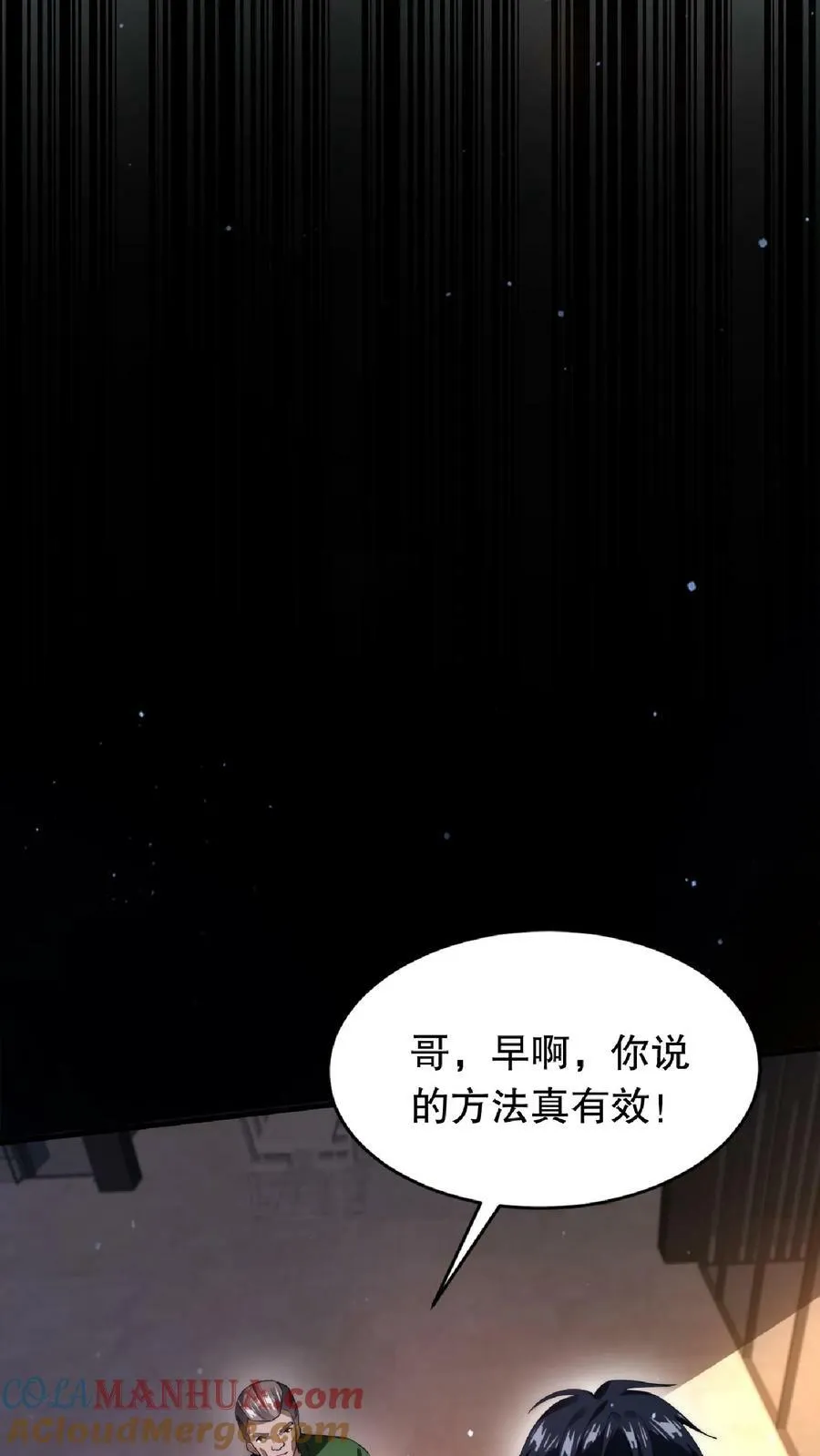 第17话 粮库遇险 第7页