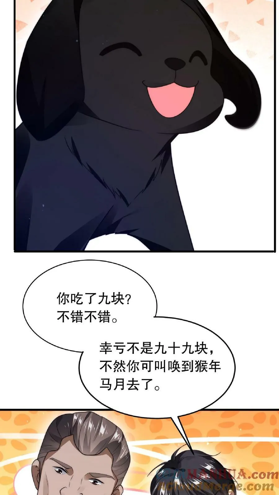 第17话 粮库遇险 第9页