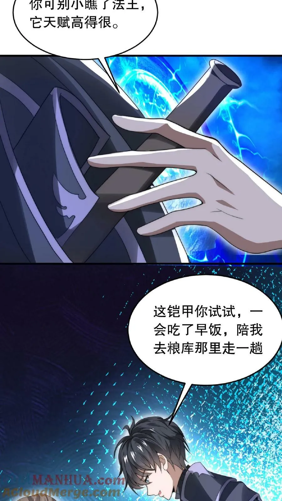 第17话 粮库遇险 第11页