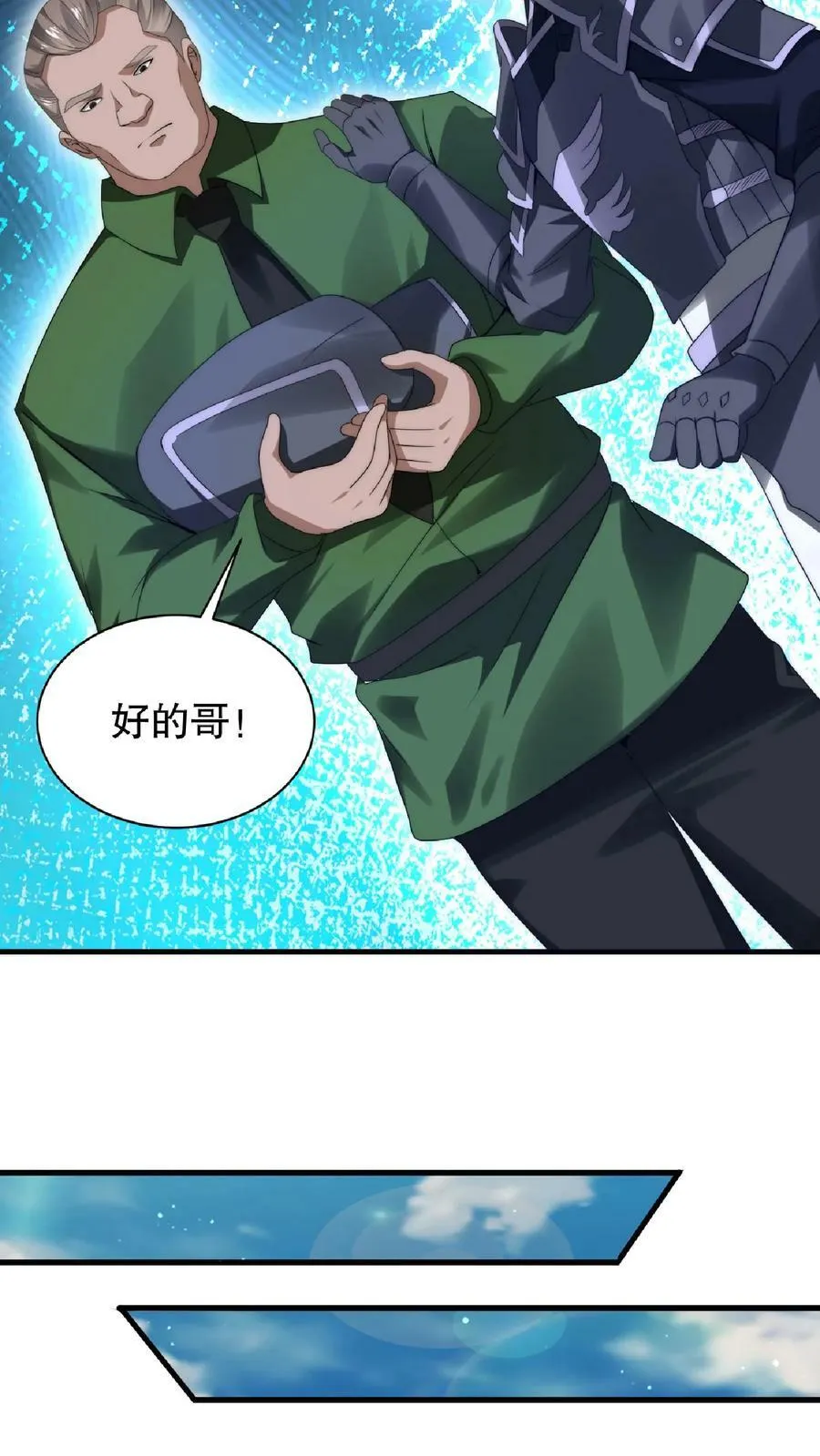 第17话 粮库遇险 第12页
