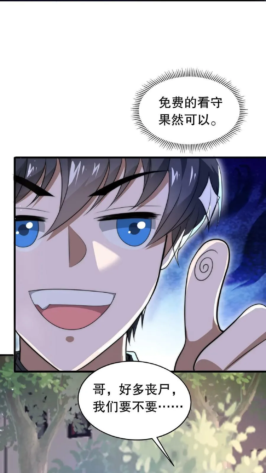 第17话 粮库遇险 第14页