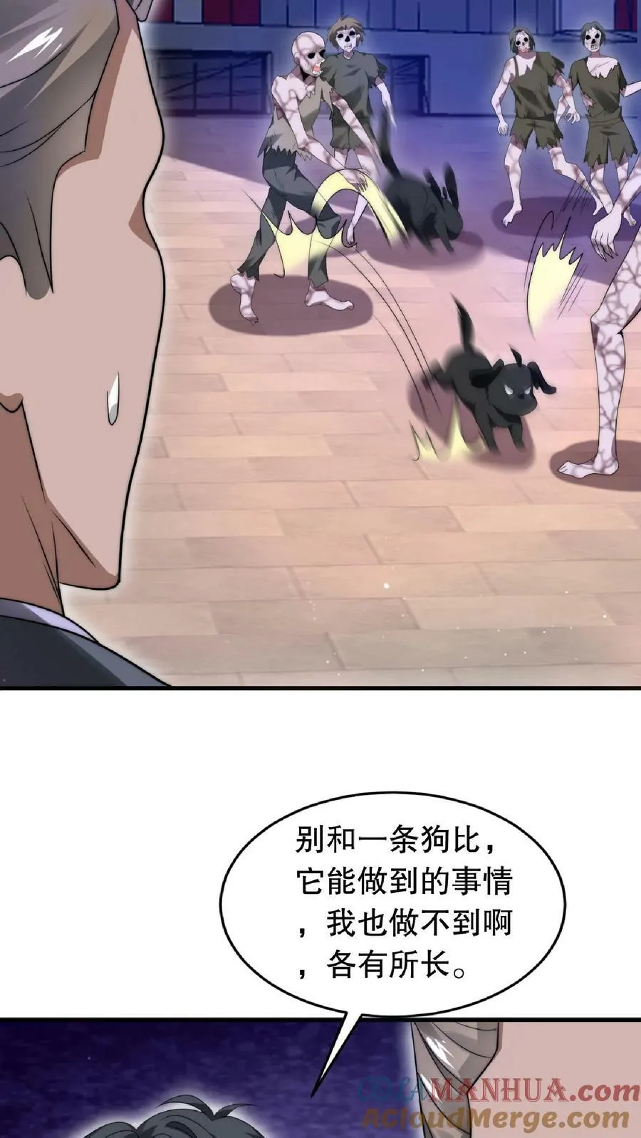 第17话 粮库遇险 第17页