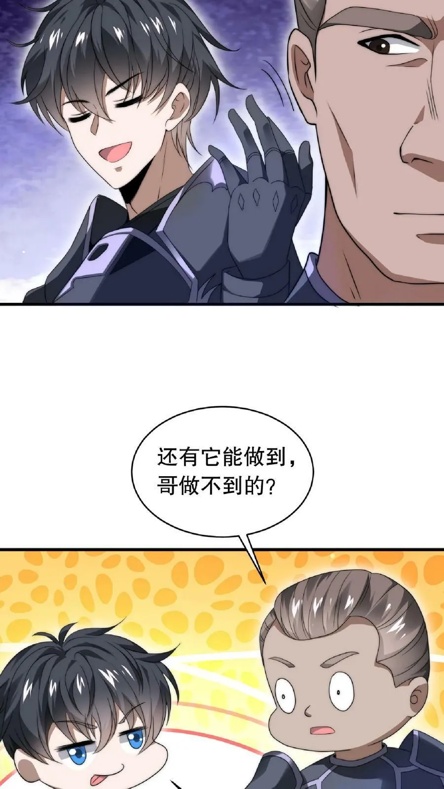 第17话 粮库遇险 第18页