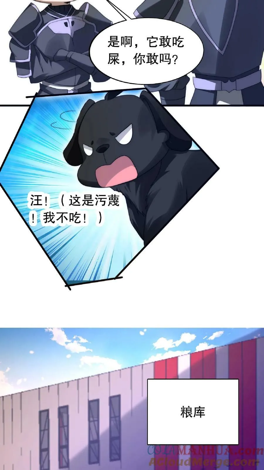 第17话 粮库遇险 第19页